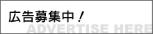バナー―広告募集中！