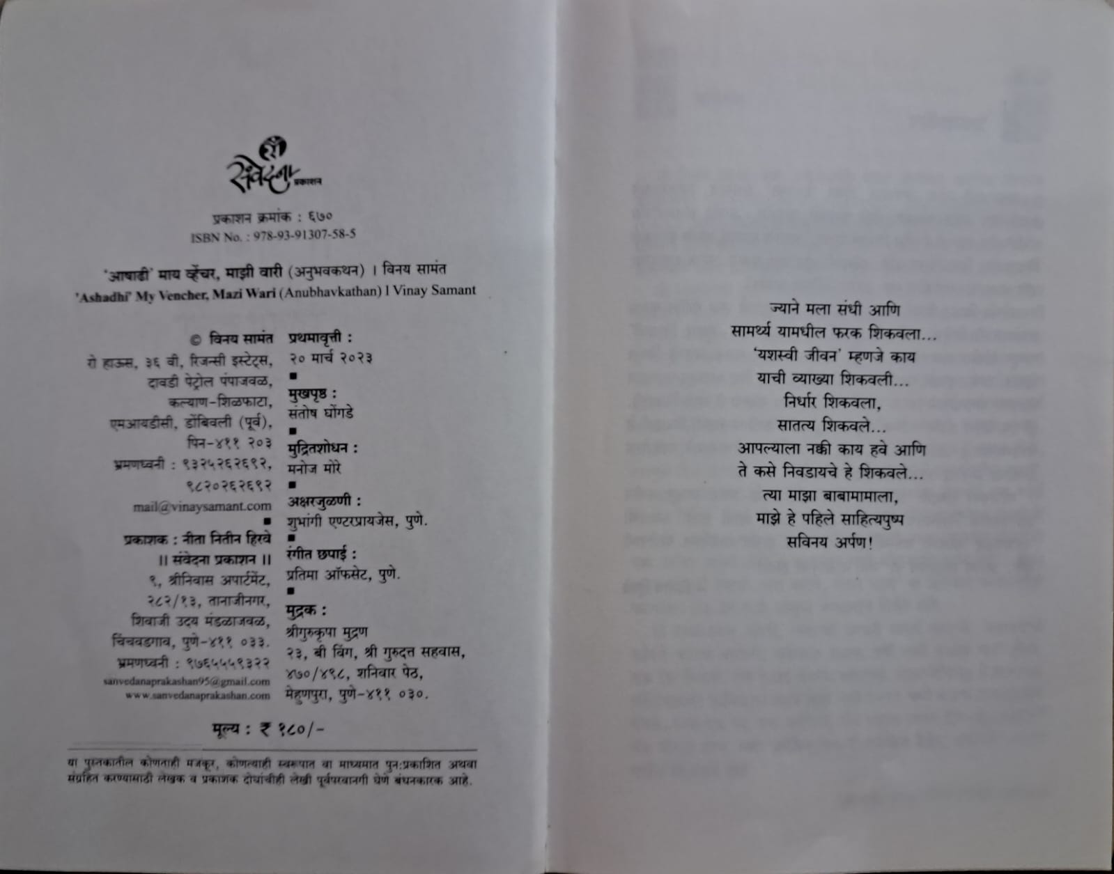 आषाढी : माय व्हेंचर माझी वारी! - Image 3