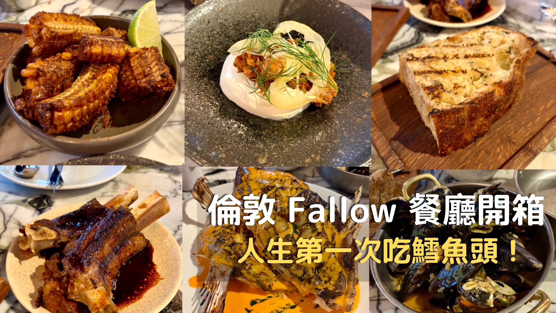 倫敦 Fallow 餐廳