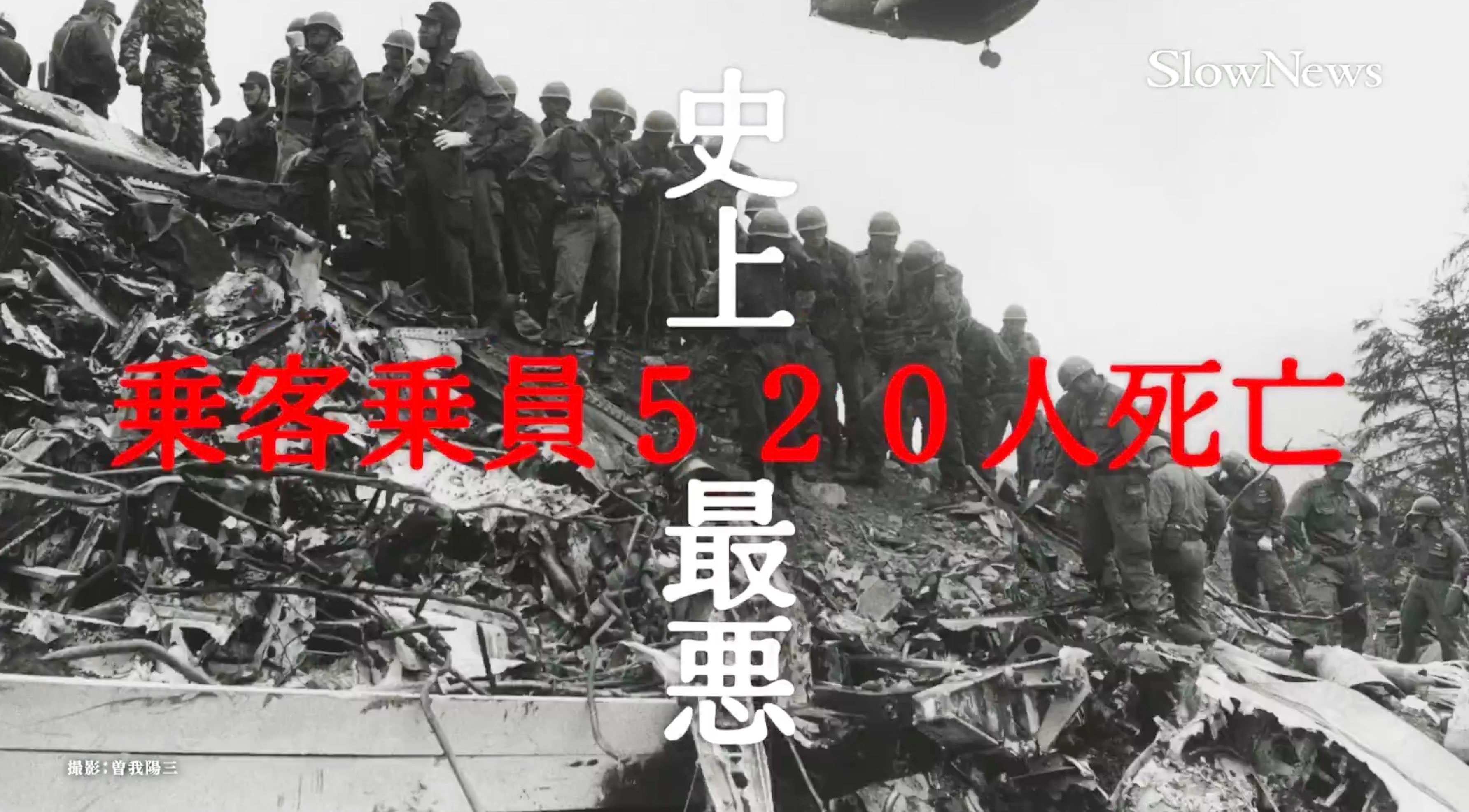 日航123便墜落事件 四十年の真実　他　計9冊 日航123便墜落 自衛隊は何を隠蔽したのか ～陰謀論と真実【SlowNews