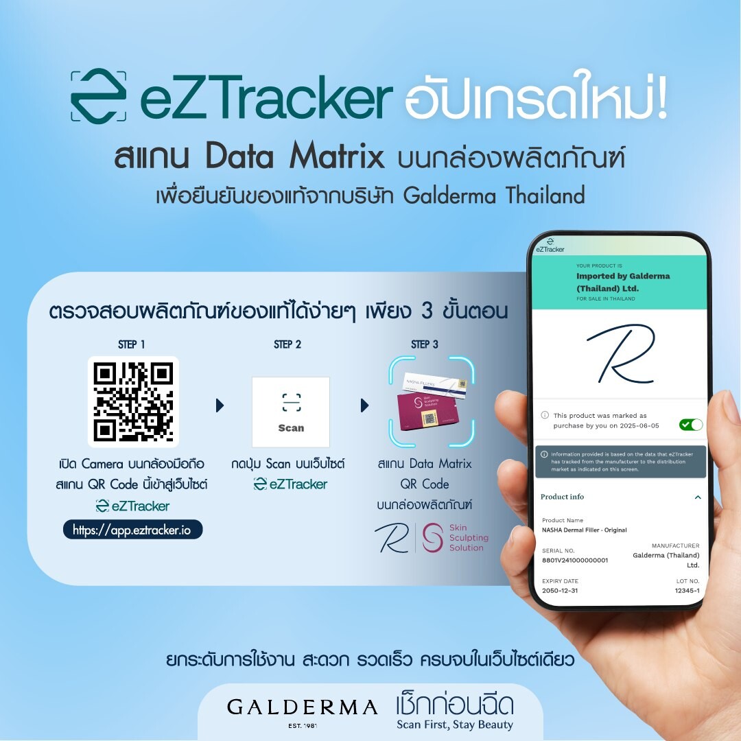 Galderma -เช็กก่อนฉีด