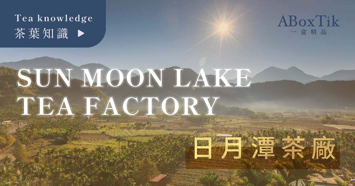 Sun-Moon-Lake-Tea-Factory.jpg