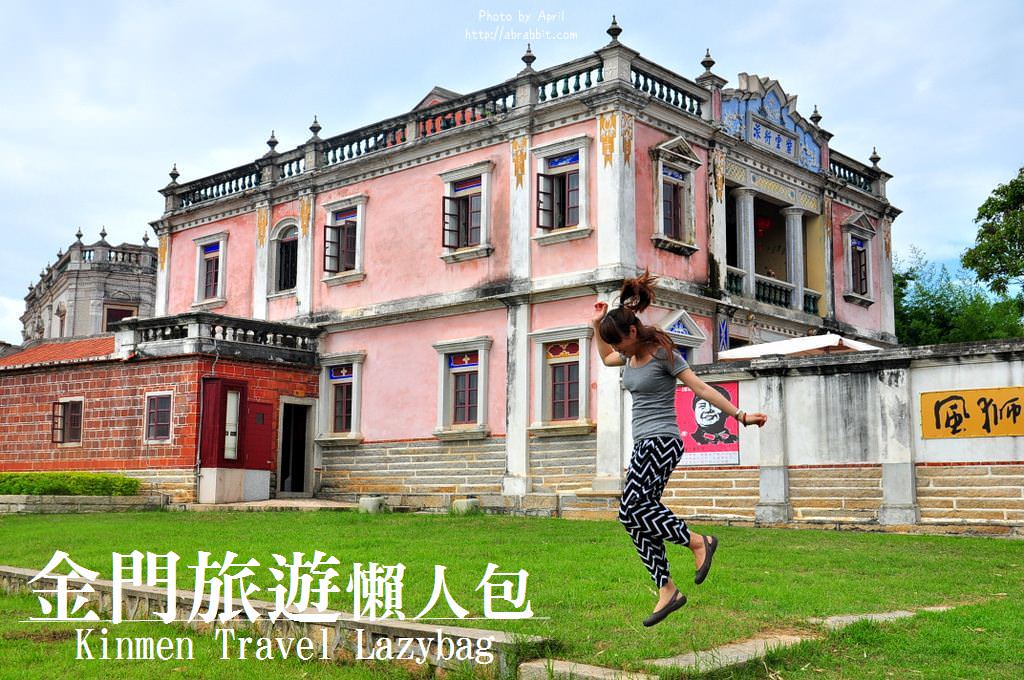 金門旅遊懶人包|行前準備、行李、交通、住宿、美食通通給你！
