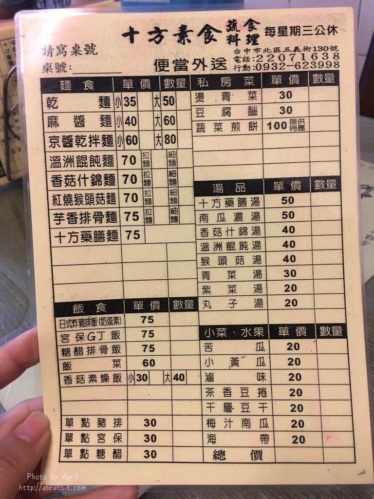 [台中]十方蔬食館(十方素食)–湯與飲料喝到飽＠中國醫