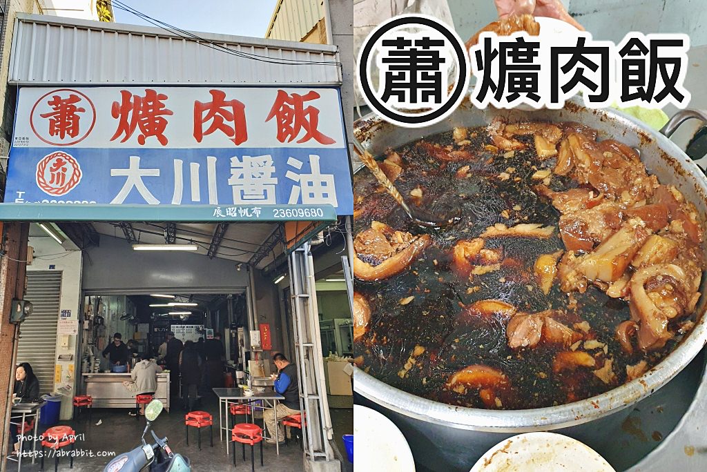 台中爌肉饭|萧爌肉饭-台中东区在地人推荐，酸菜任你吃！爌肉不油不腻