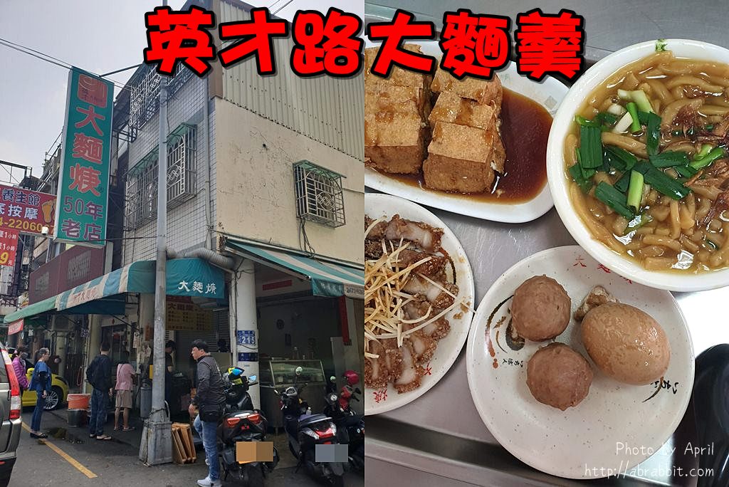 台中大面羹|英才路大面羹-台中的特色早餐、老味道好滋味