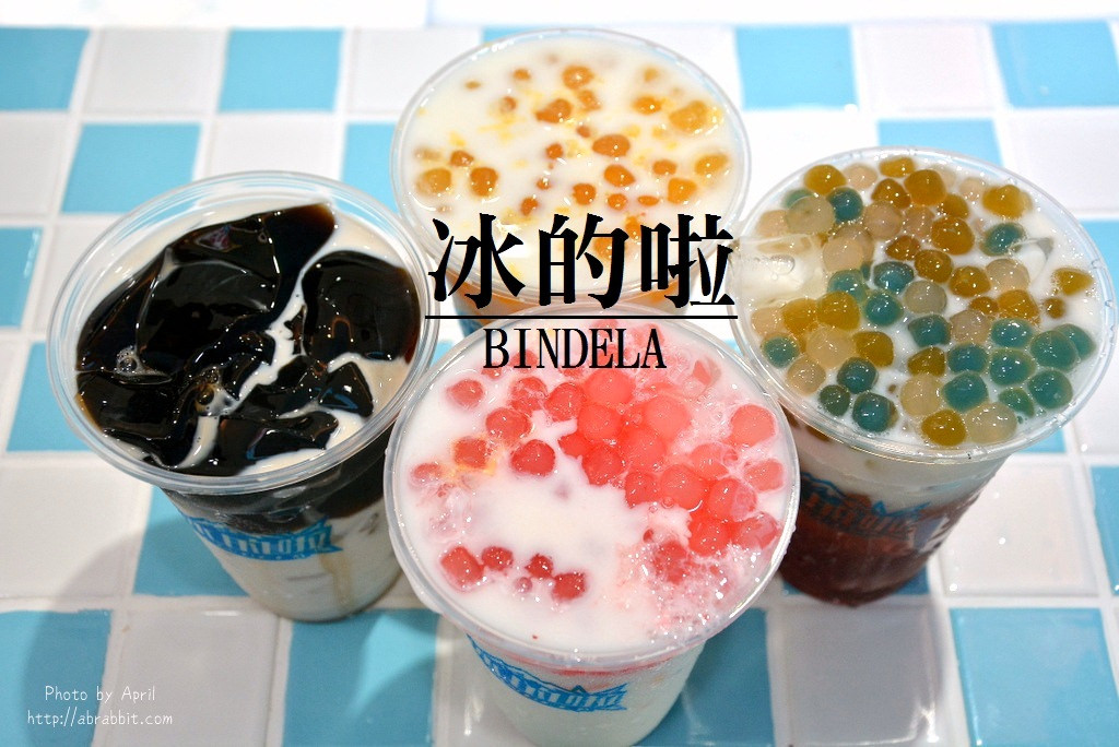 台中飲料店|冰的啦冷飲專賣店(已歇業)