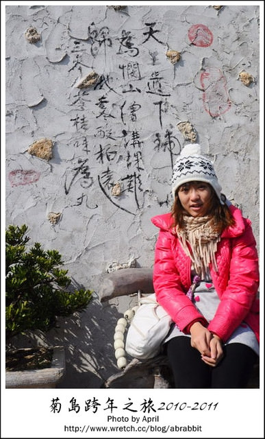 [澎湖]菊島跨年之旅-二崁杏仁茶、二崁土豆粿