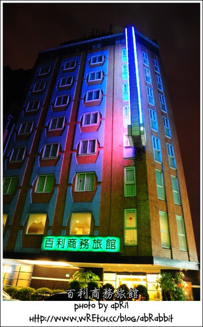 台北中山區住宿|百利商務旅館