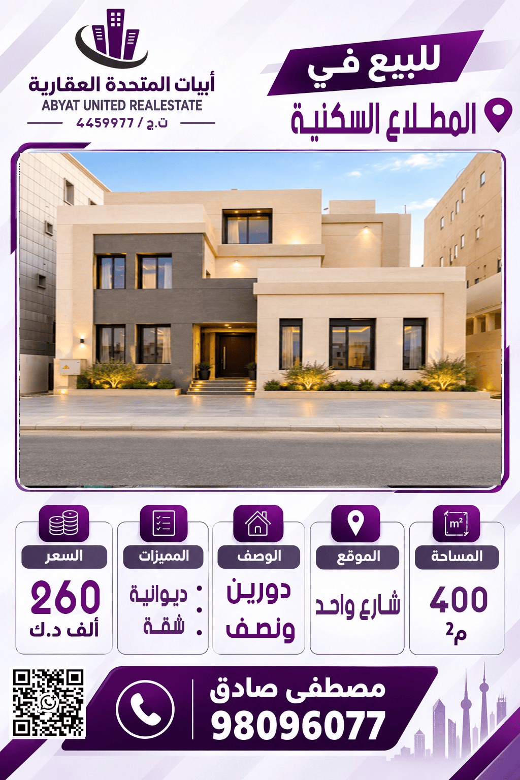 فيلا في مدينة المطلاع السكنيه