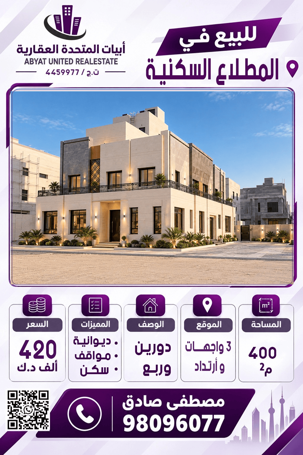 فيلا في مدينة المطلاع السكنيه