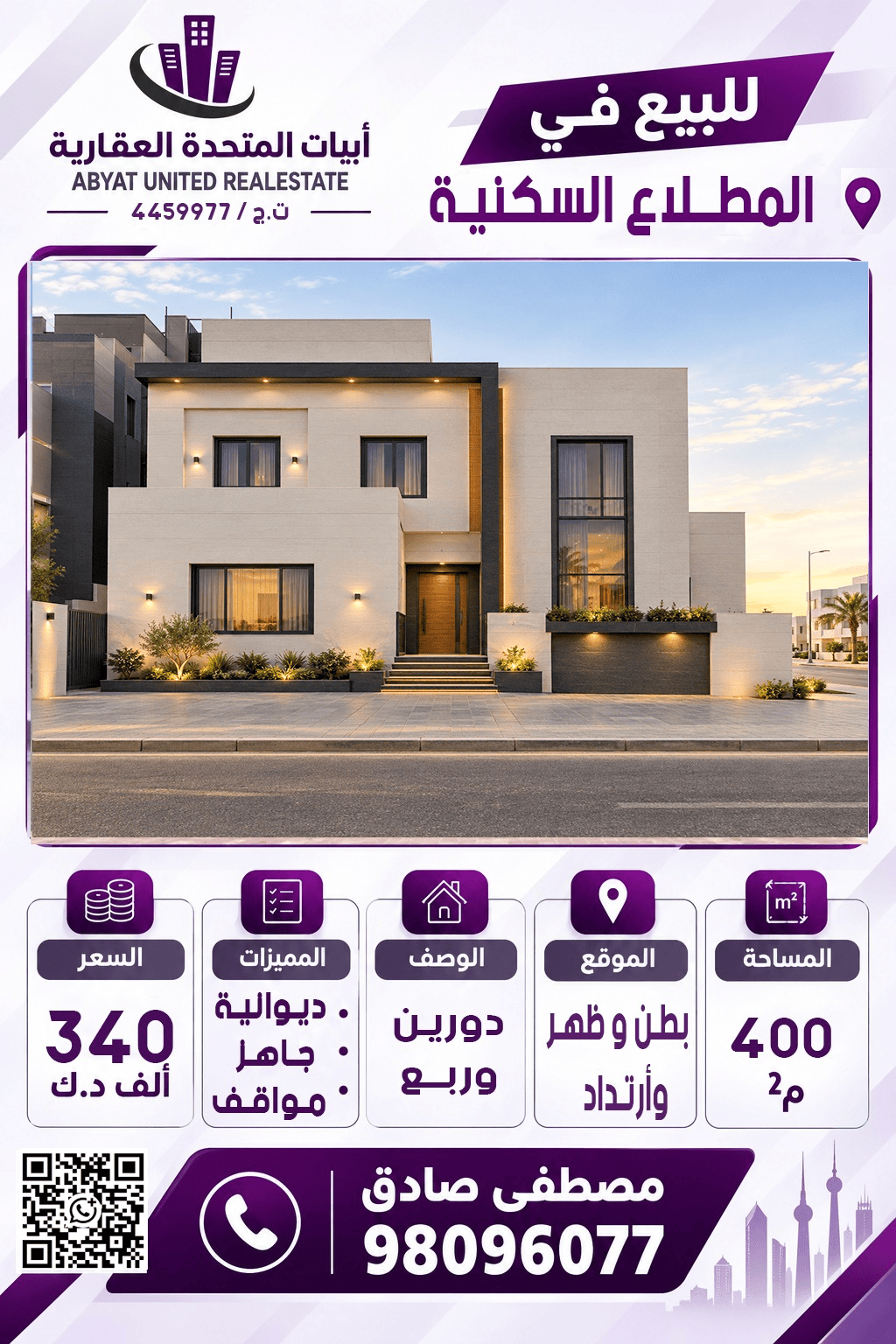 فيلا في مدينة المطلاع السكنيه