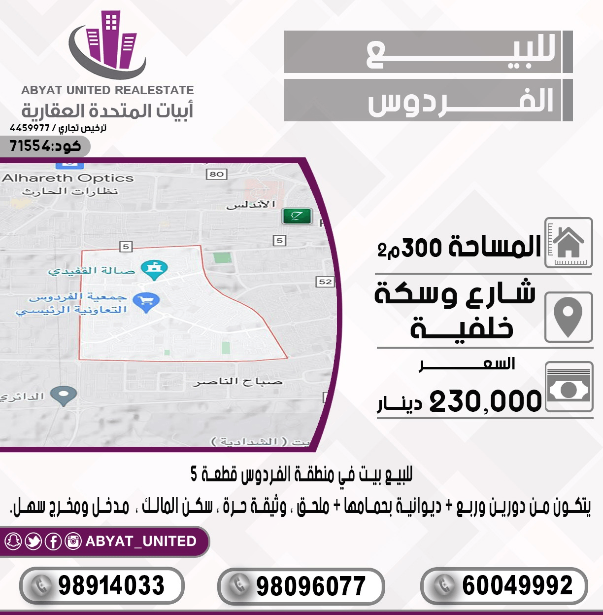 للبيع بيت في منطقة *”الفردوس”
