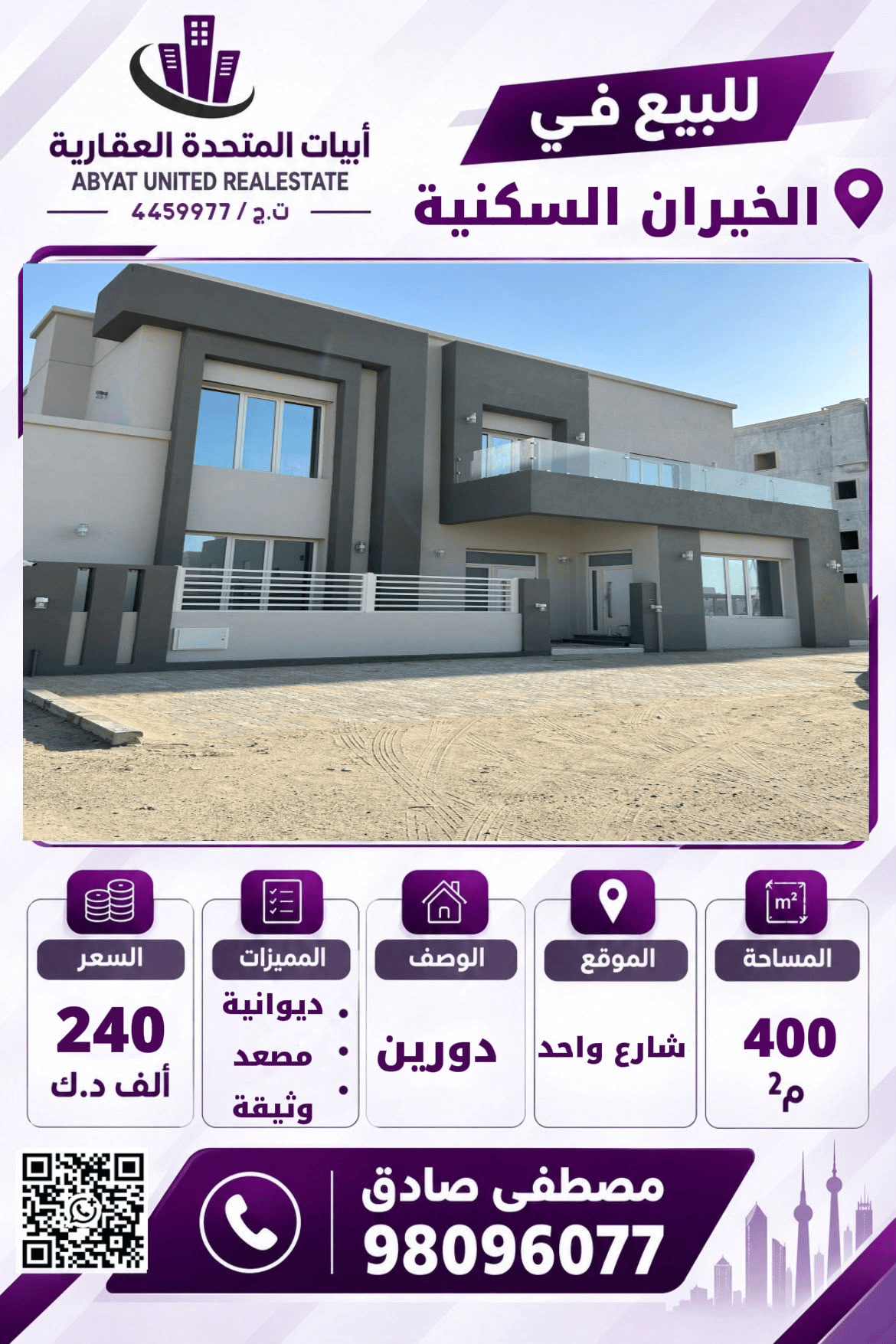 فيلا في مدينة الخيران السكنية