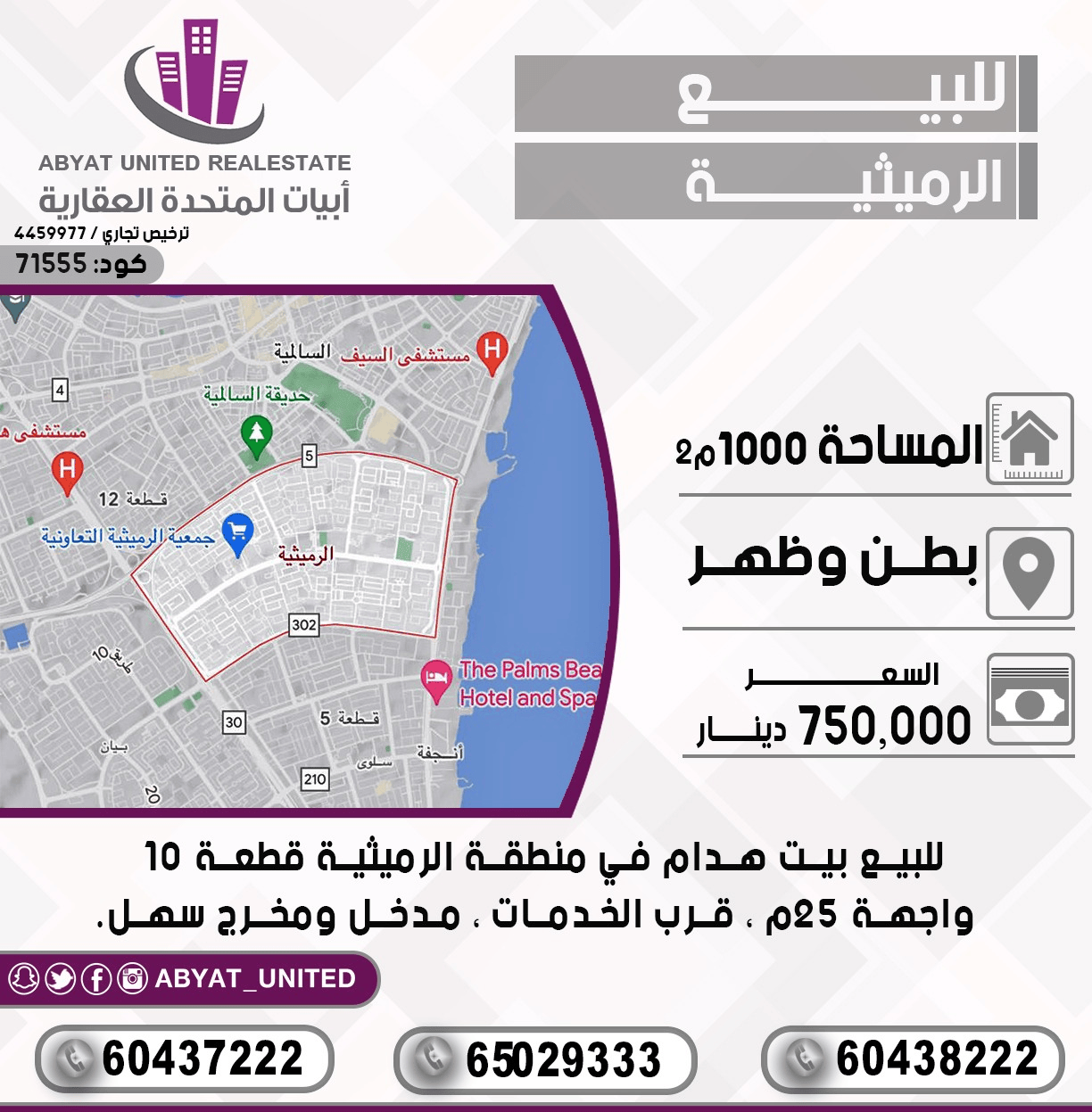للبيع بيت هدام في منطقة *”الرميثية