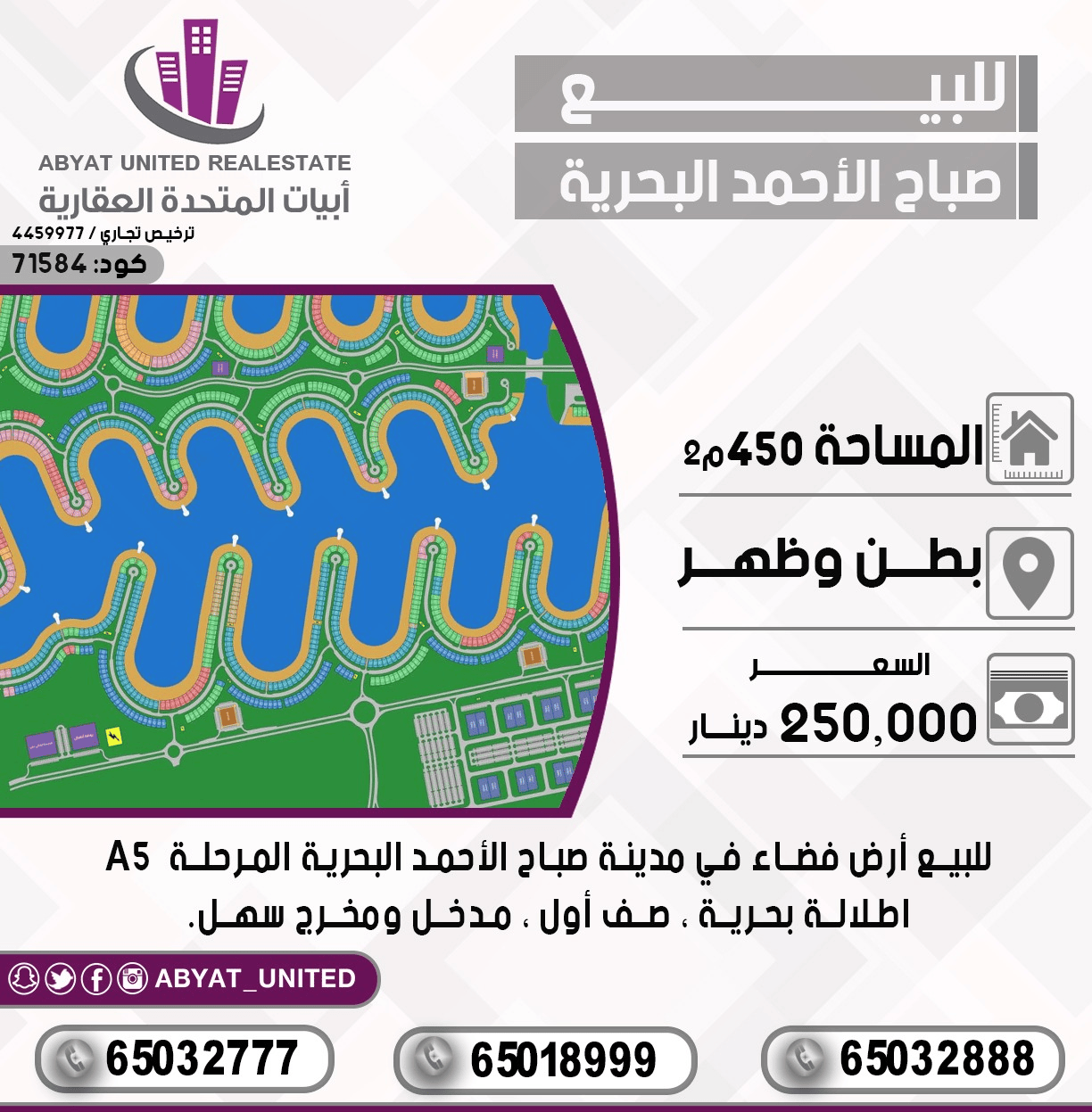 للبيع أرض فضاء في مدينة “صباح الاحمد البحرية”