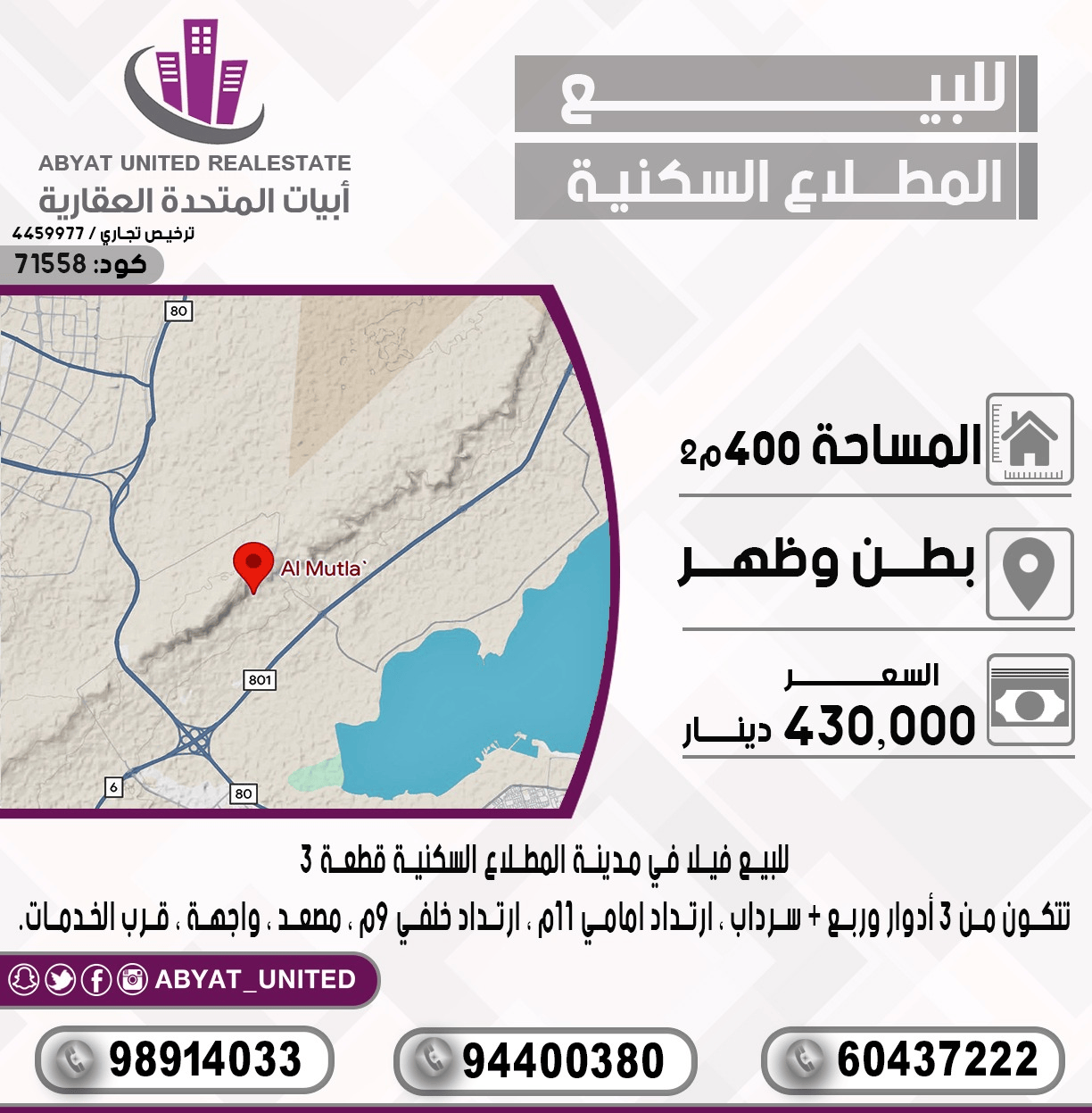 للبيع فيلا في مدينة “المطلاع السكنية