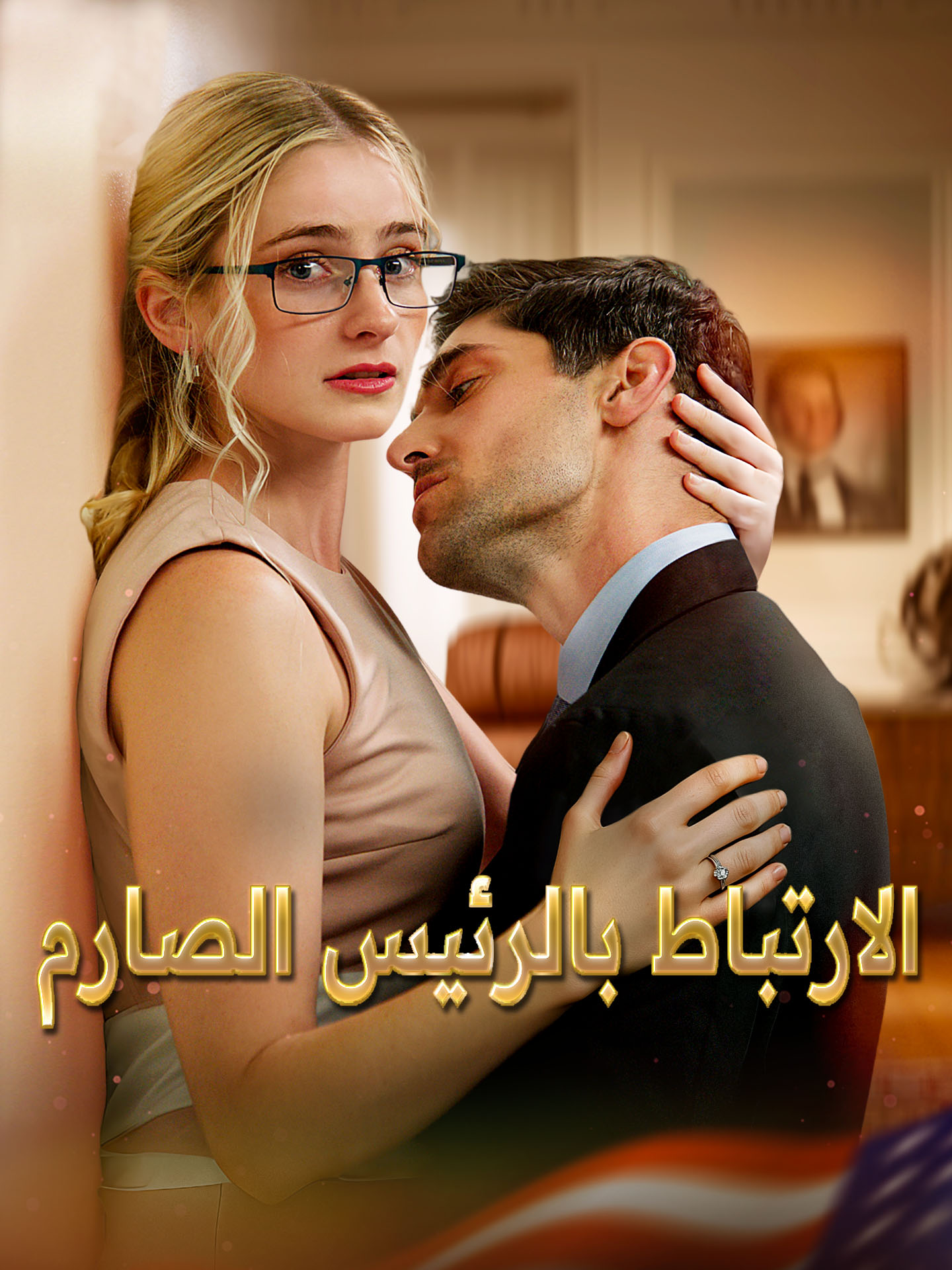 مسلسل رحيلي كان عودتي المنتظرة مدبلج – مشاهدة وتحميل كامل