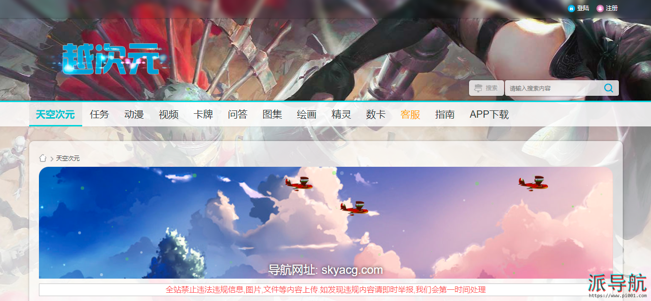 天空ACG|ACG福利论坛- ACG茶