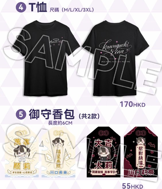 川口莉奈香港見面會物販及入場特典公開部份商品限購限持門票購買