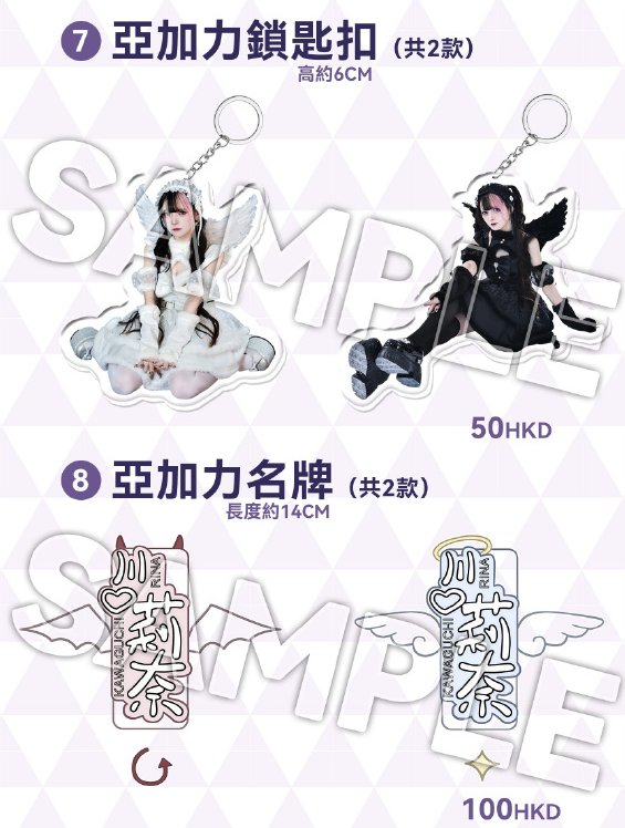 川口莉奈香港見面會物販及入場特典公開部份商品限購限持門票購買