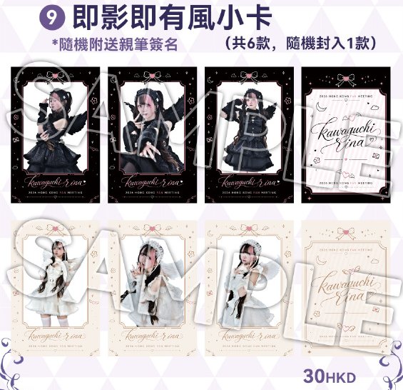 川口莉奈香港見面會物販及入場特典公開部份商品限購限持門票購買