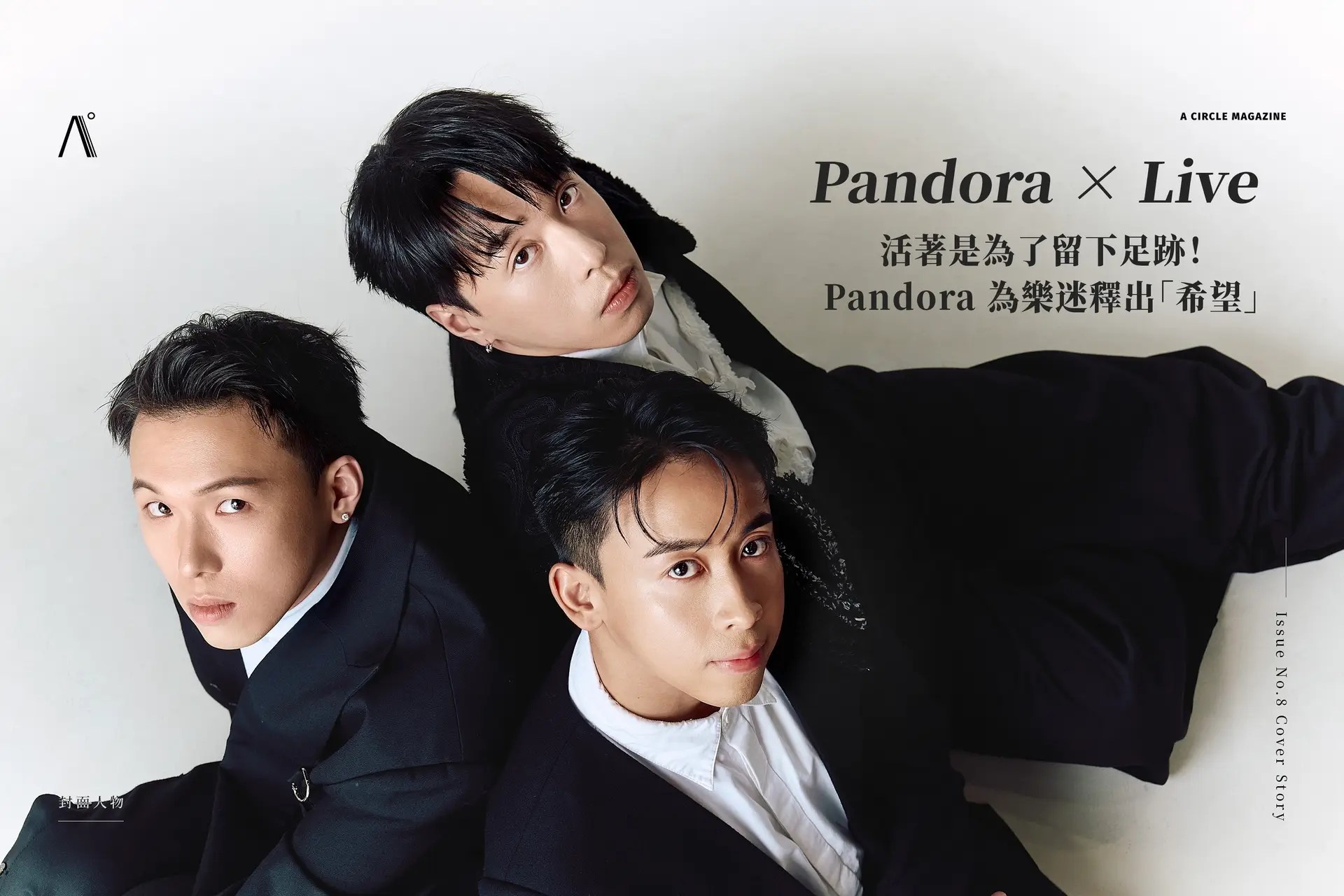 Pandora x Live｜活著是為了留下足跡！Pandora 為樂迷釋出「希望」