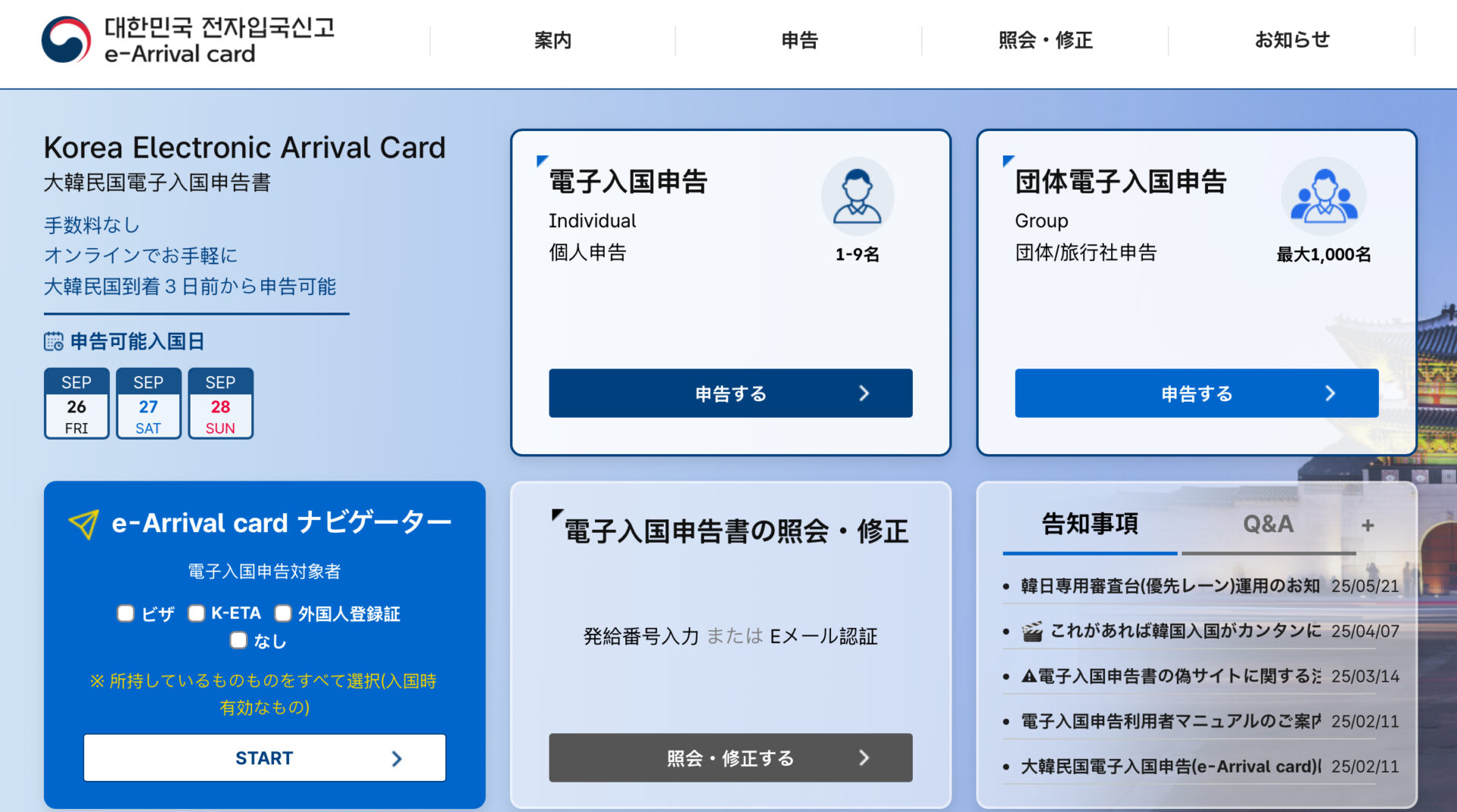 e-Arrival card
