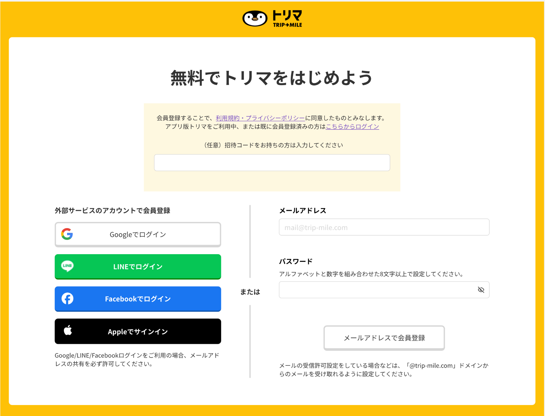 トリマ新規登録