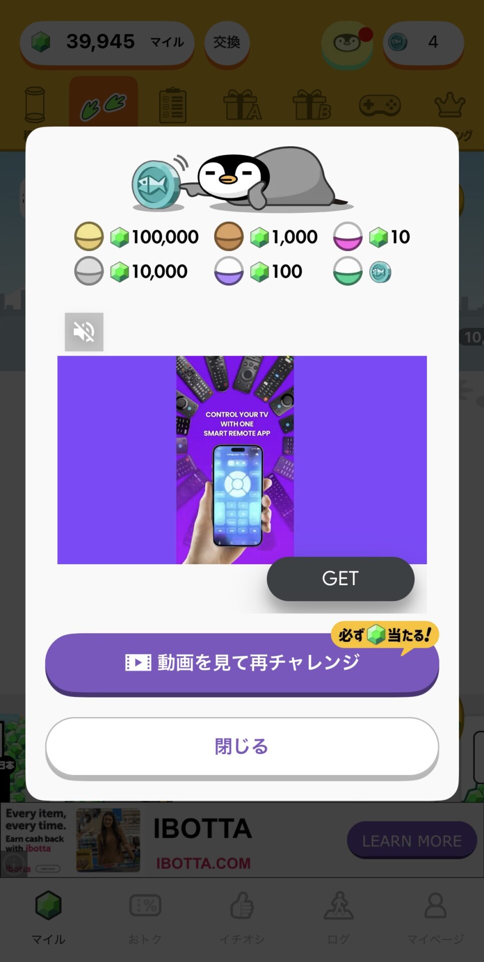 再チャレンジ
