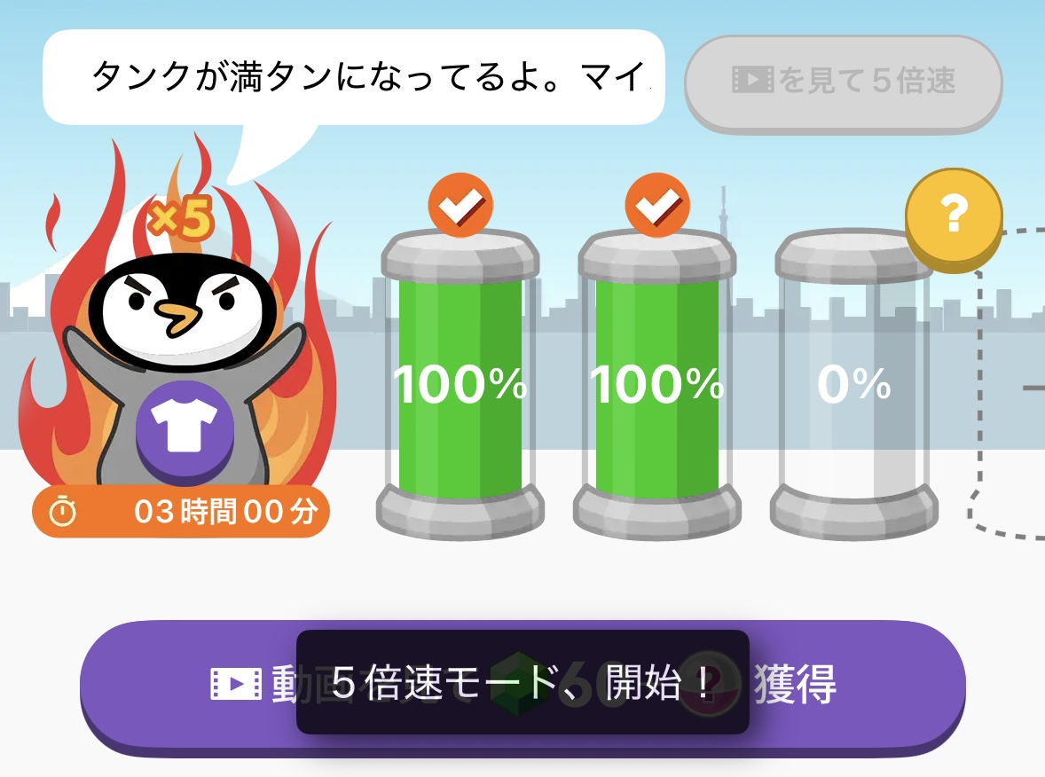 トリマ　5倍速