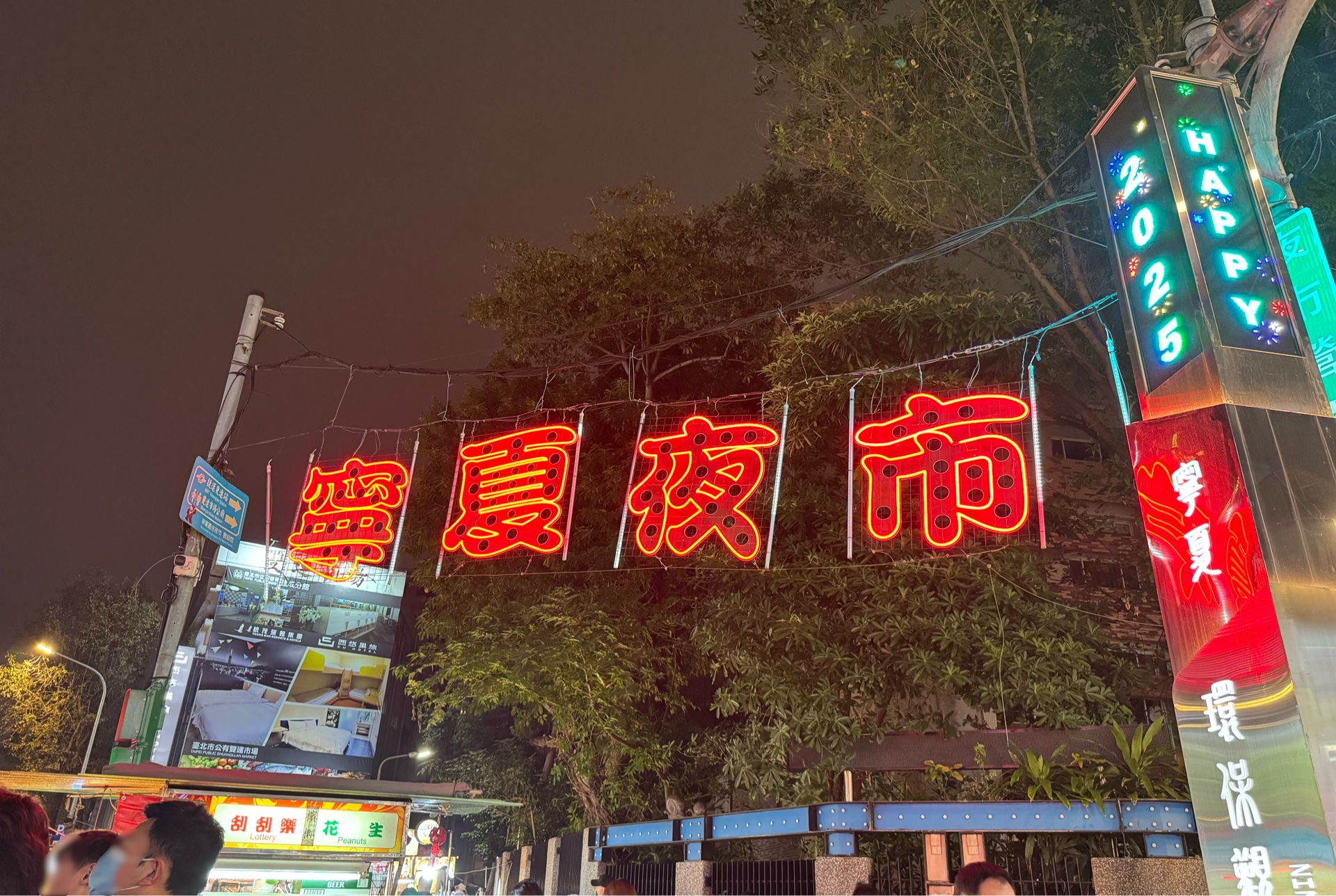 寧夏夜市（ニンシャーイエシー）