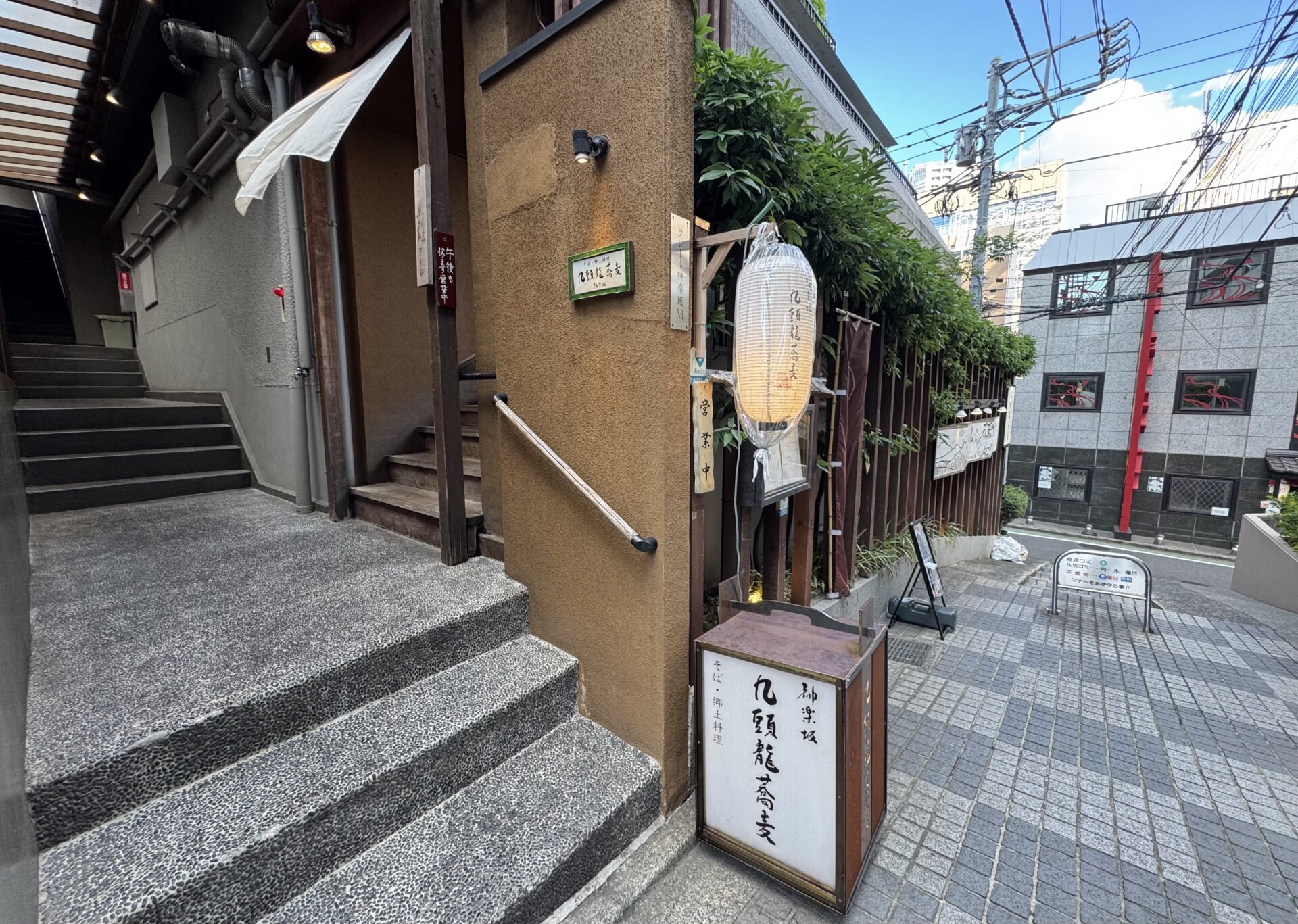 九頭龍蕎麦 本店