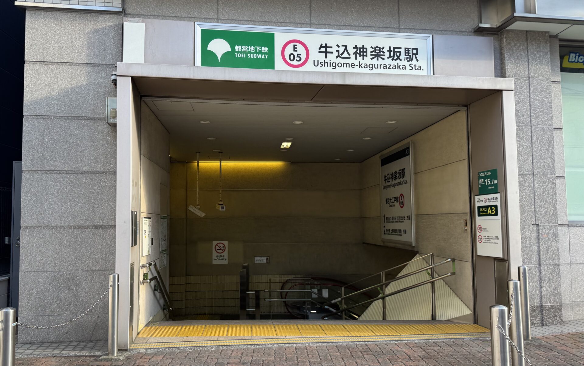 牛込神楽坂駅