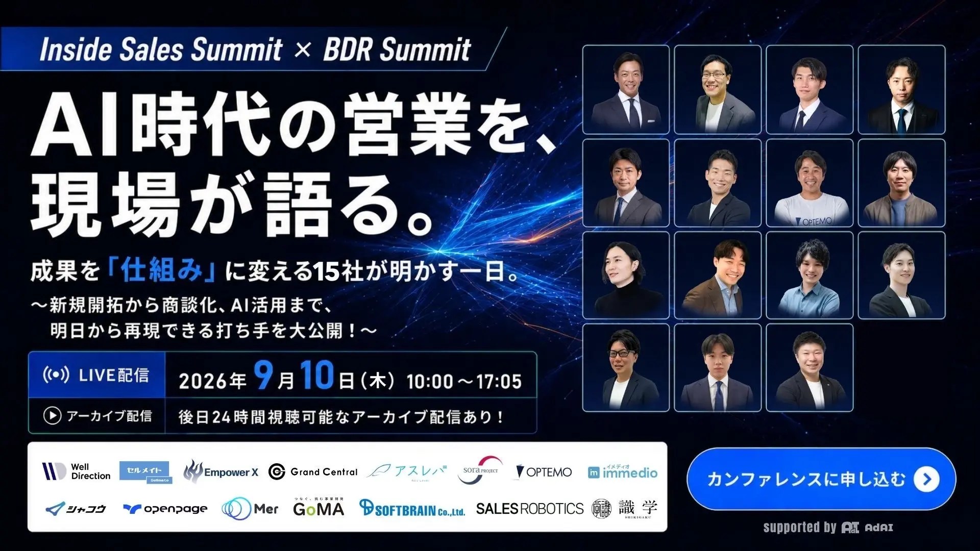 AI時代の営業を、現場が語る。成果を「仕組み」に変える15社が明かす一日。〜新規開拓から商談化、AI活用まで、明日から再現できる打ち手を大公開！〜