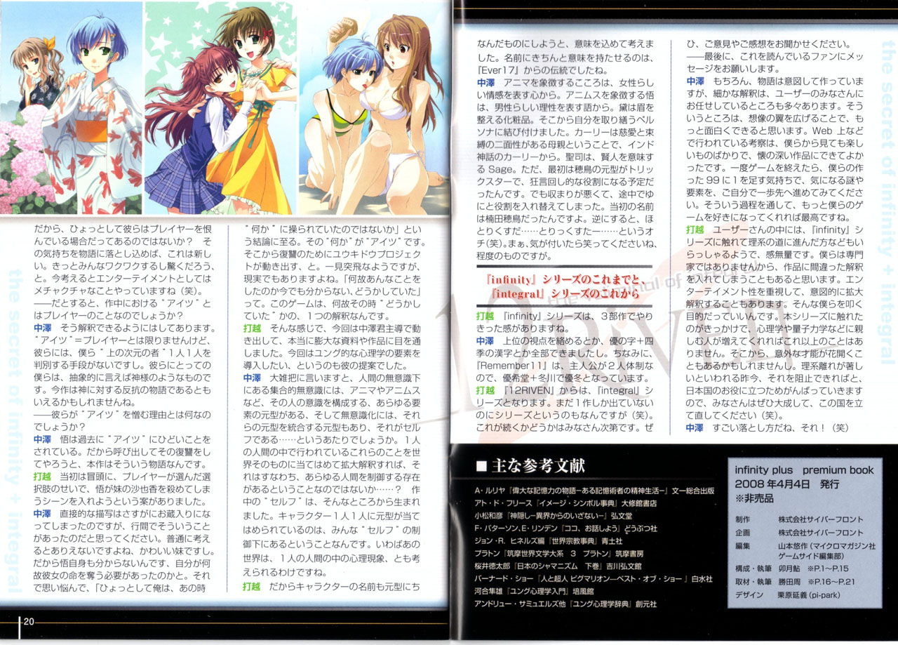 inifinity_plus_interview_3.jpg