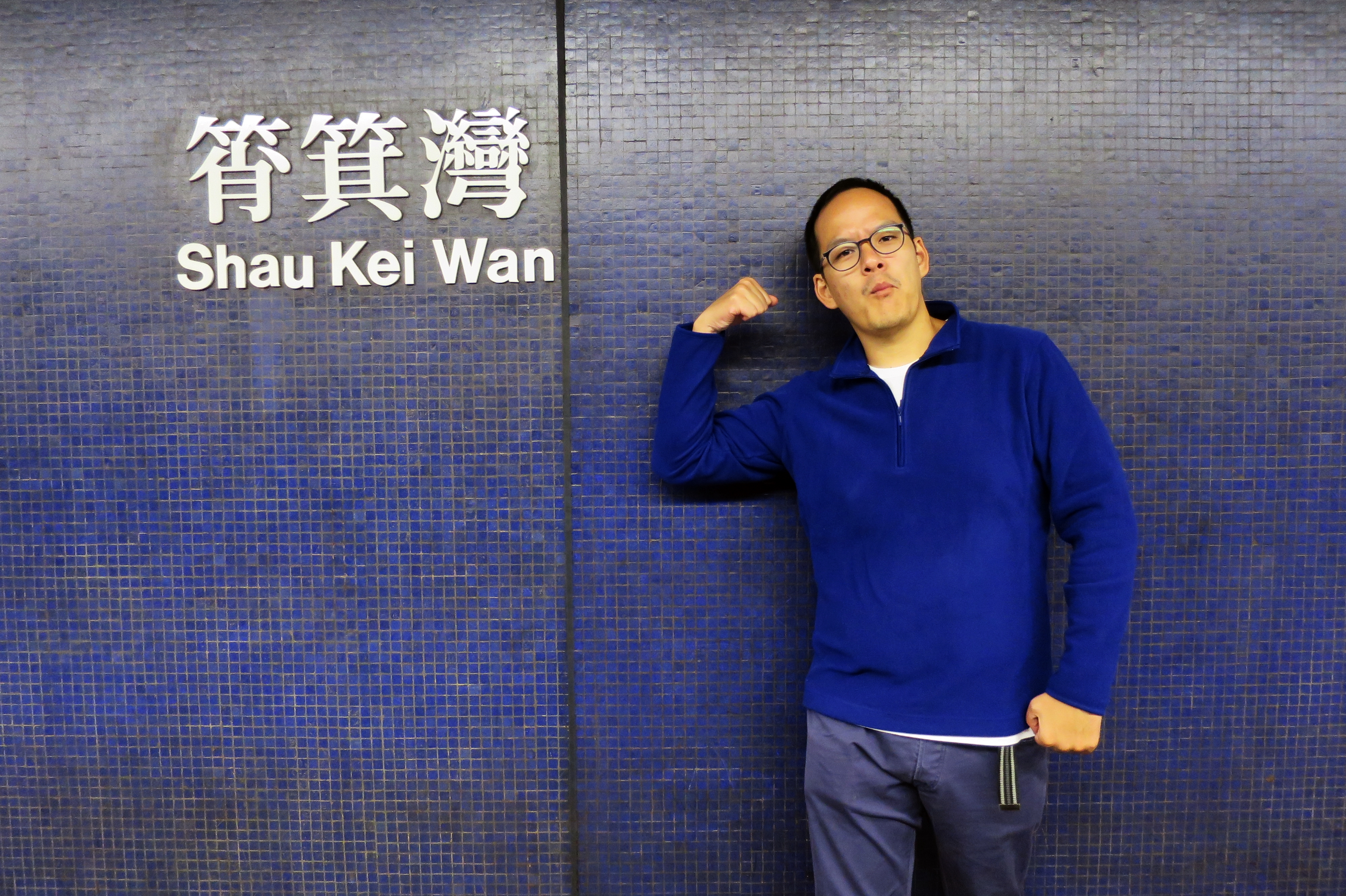 Shau Kei Wan = Bamboo basket bay