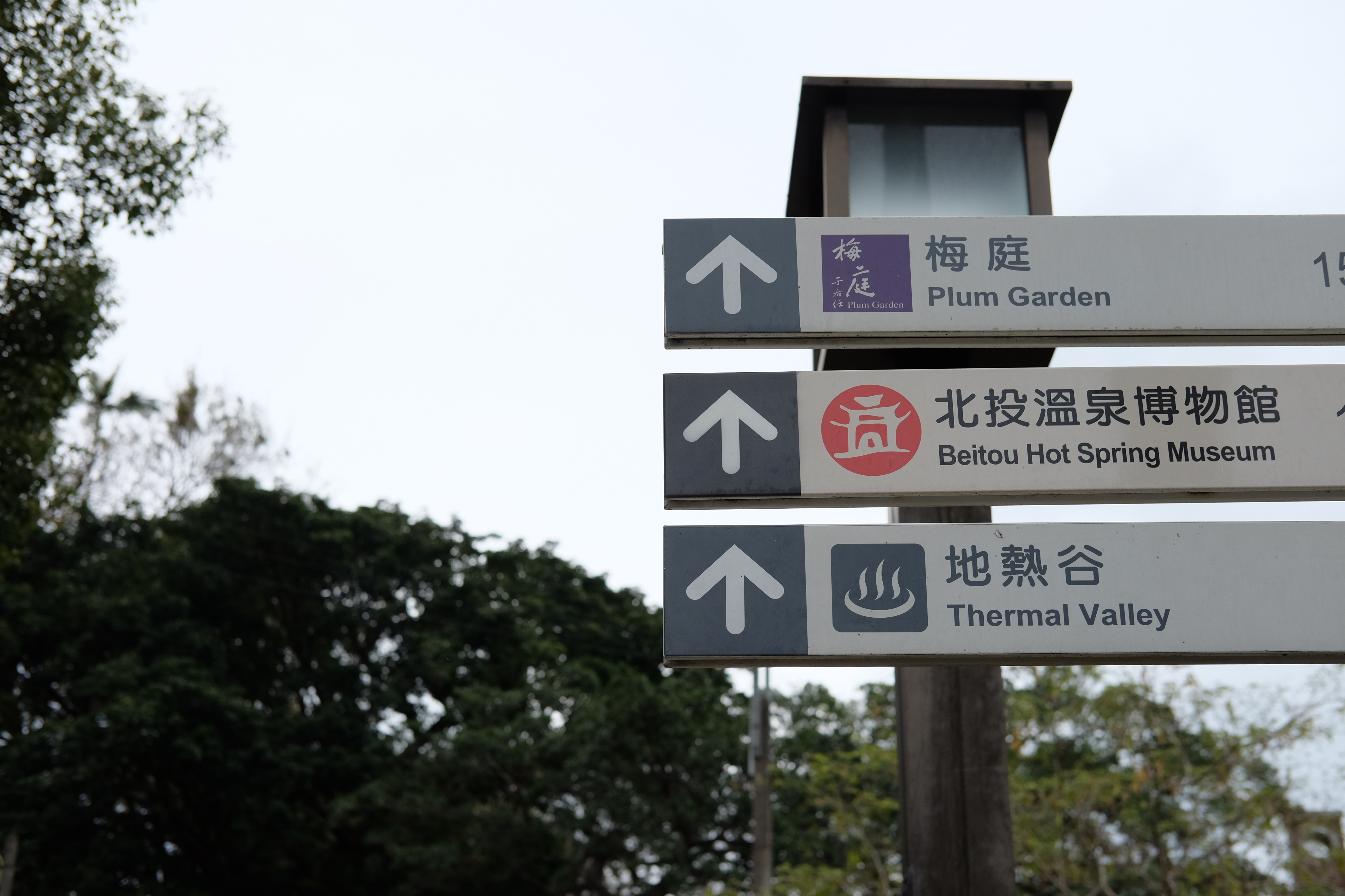 เจอป้ายนี้ เลยเดินตามไป / Beitou, Taipei, Taiwan