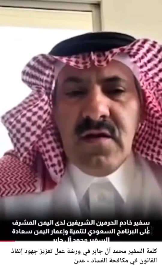 السفير آل جابر يجدد دعم البرنامج السعودي لوزارة العــدل