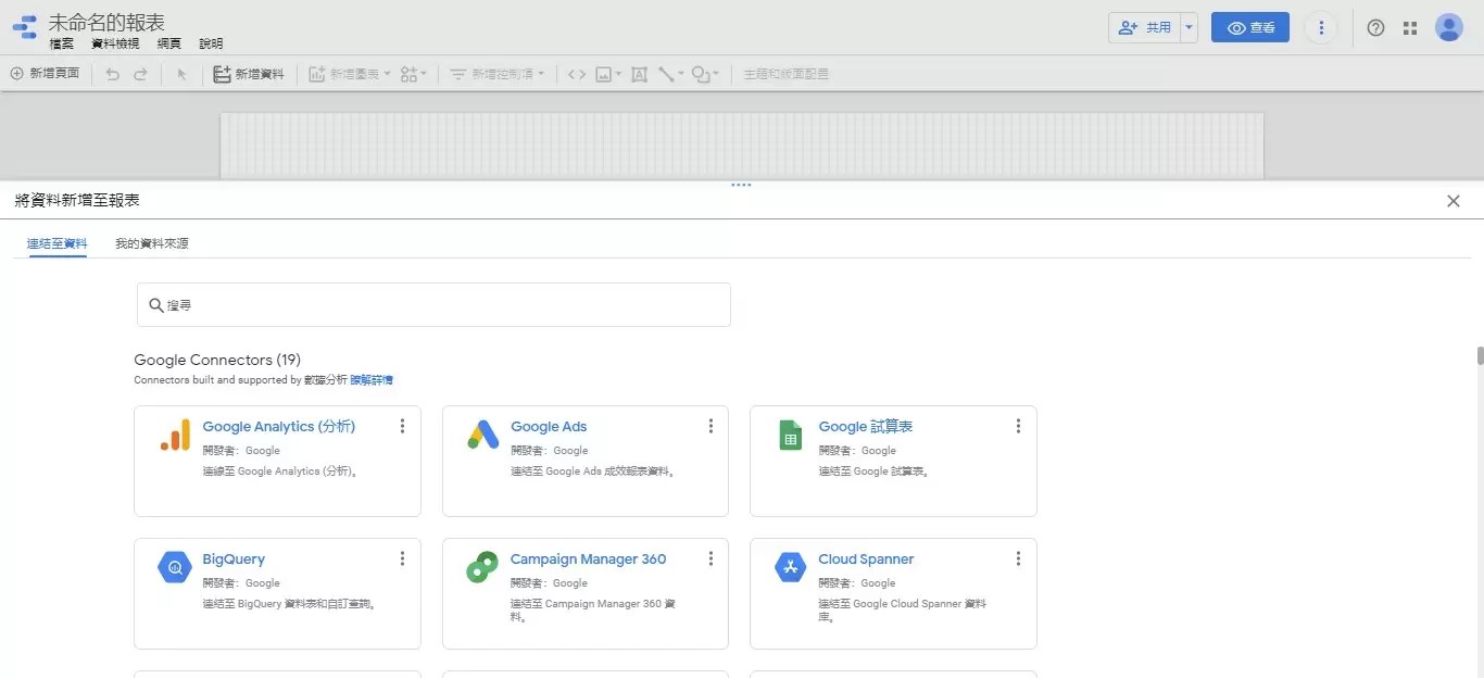如何用Google Data Studio 串接FB 廣告數據？報表製作實務與串接工具挑選– ADER LAB ∣ 廣告實驗室