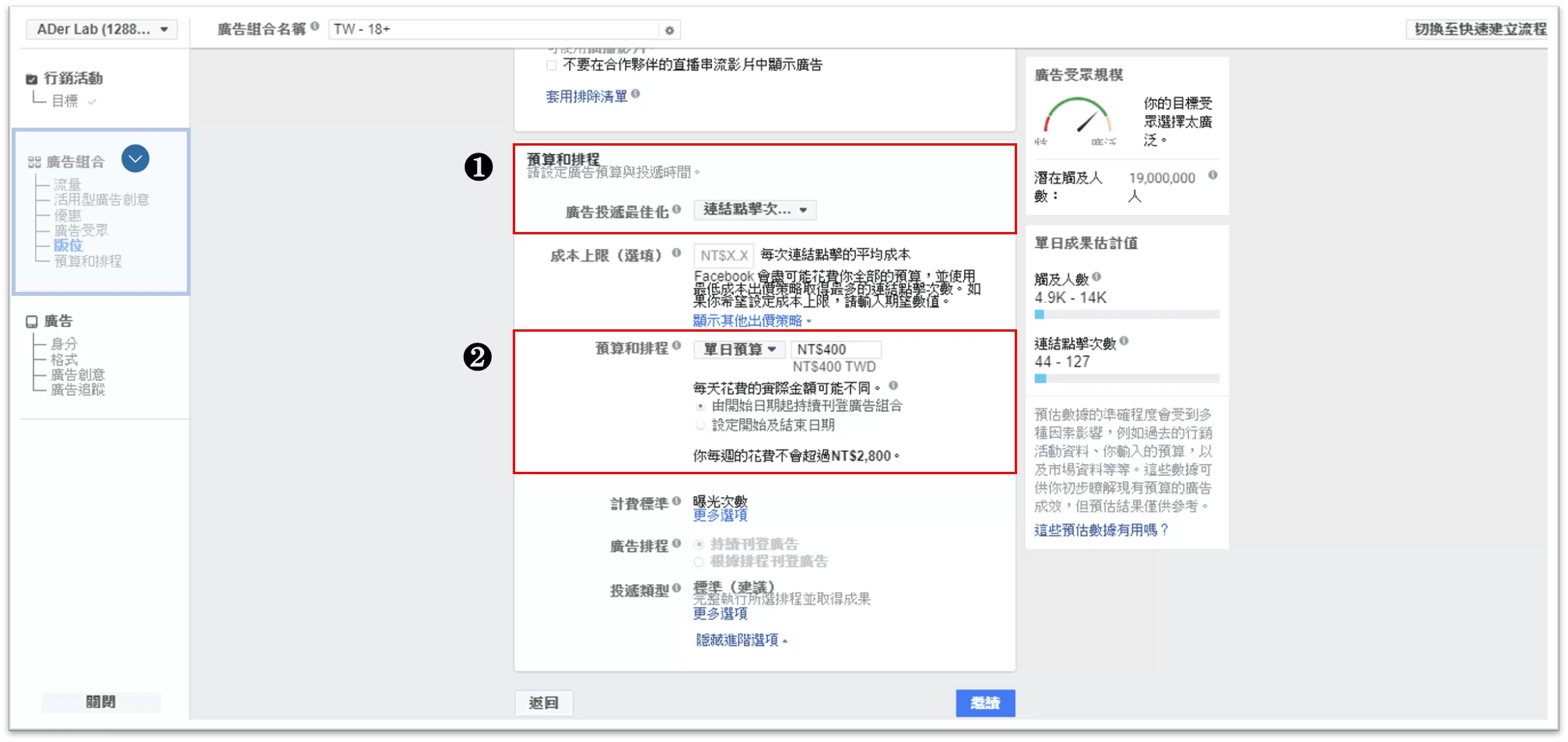 Facebook廣告完整教學：從0到1學會FB廣告投放– 廣告實驗室