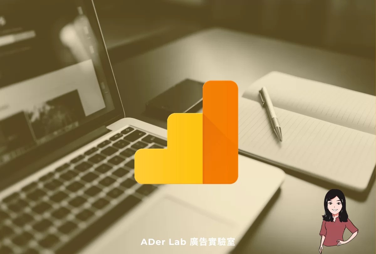 【GA進階篇】深入了解 Google Analytics跳出率與適用場景！