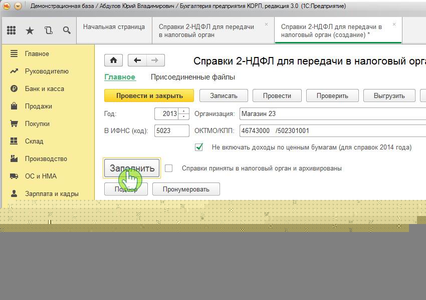 Иллюстрация к материалу «Бухучет инфо. Бухучет инфо Подготовка и проверка»