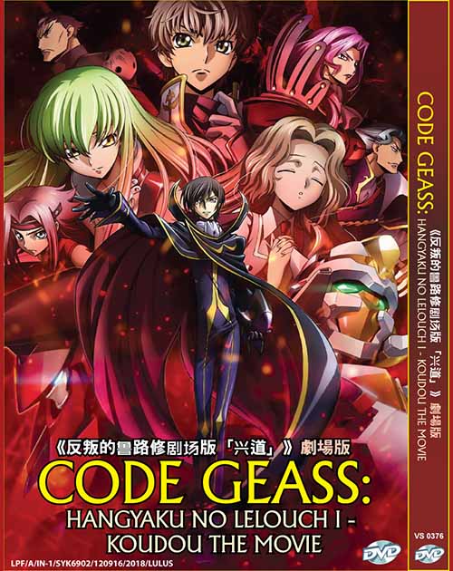 CODE GEASS : HANGYAKU NO LELOUCH I - KOUDOU THE MOVIE
