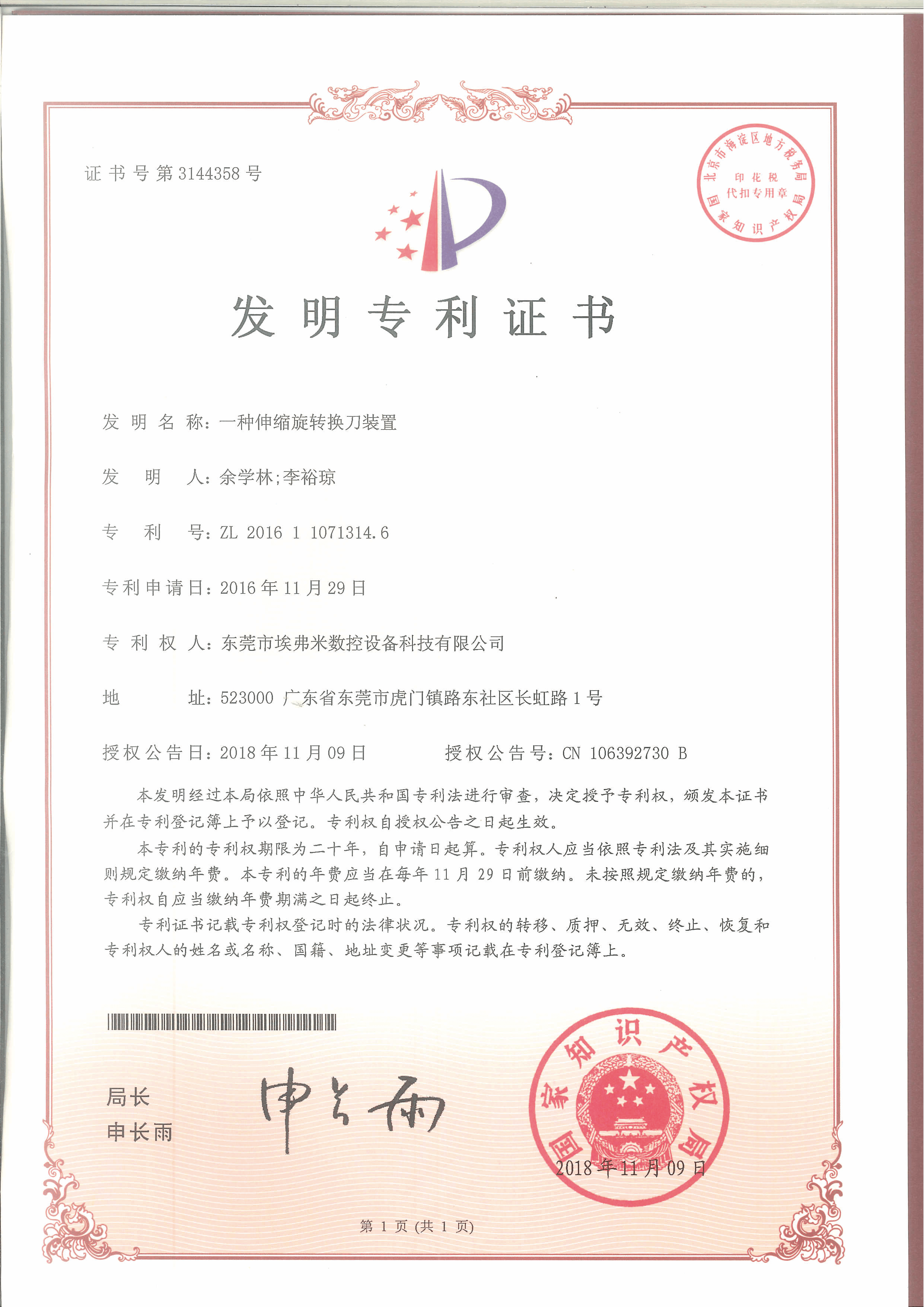 invent patent from Afming