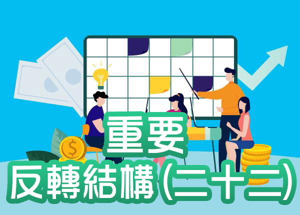技術分析與股票盈利預測—重要反轉結構(二十二)