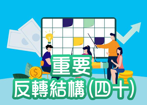 技術分析與股票盈利預測—重要反轉結構(四十)