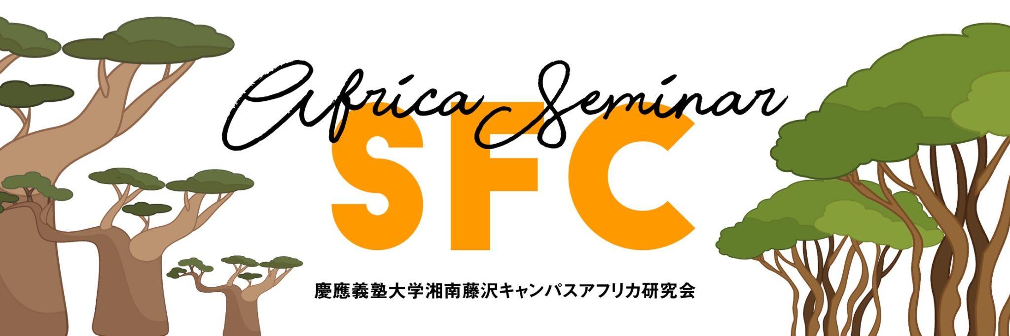 あつまれ！熱帯探検隊！」慶應SFCアフリカ研究会が夢の島熱帯植物館で