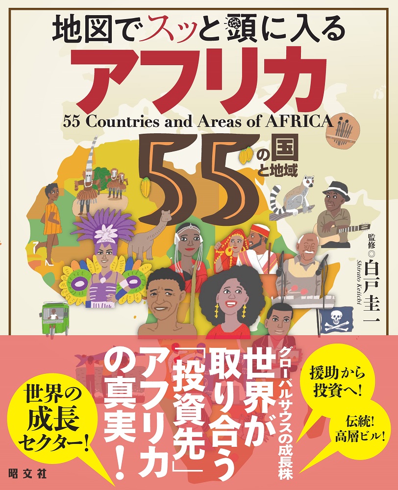 ☆アフリカの１００年位前のドラです☆アジアン雑貨‼️❣️ 楽しく学べる入門書！大人気シリーズ「地図でスッと頭に入る」最新刊