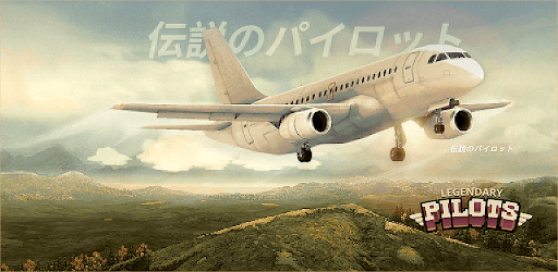 Legendary Pilots v1.0 (MOD) Apk